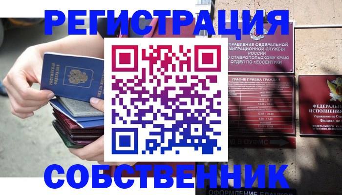 временная регистрация собственник в Дагестане