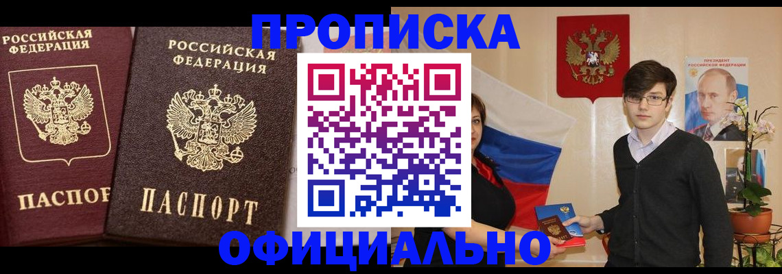 прописка для школы в Дагестане